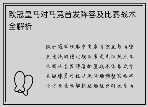 欧冠皇马对马竞首发阵容及比赛战术全解析