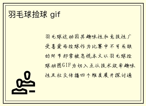 羽毛球捡球 gif